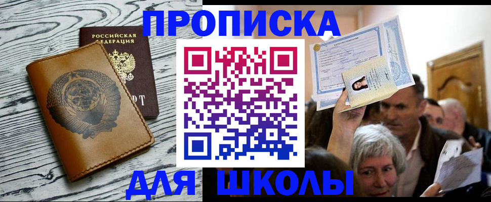 прописка 2025 в Заволжье
