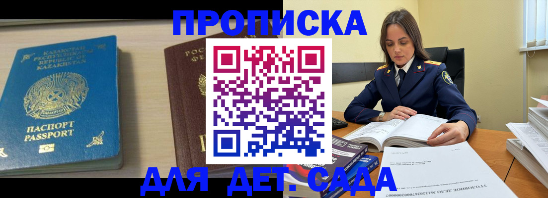 прописка 2025 в Заволжье