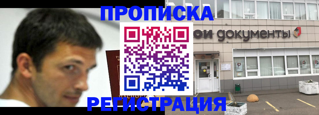 прописка 2025 в Заволжье