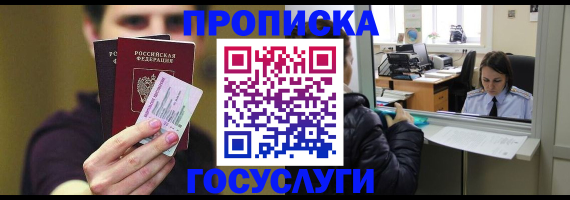 временная регистрация для школы в Заволжье