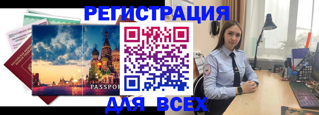 временная регистрация законно в Заволжье