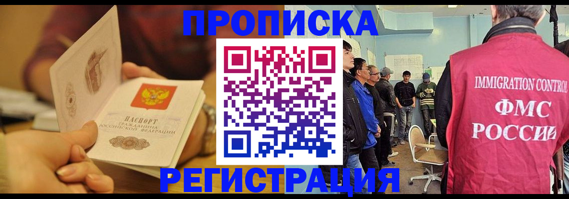 прописка в Заволжье